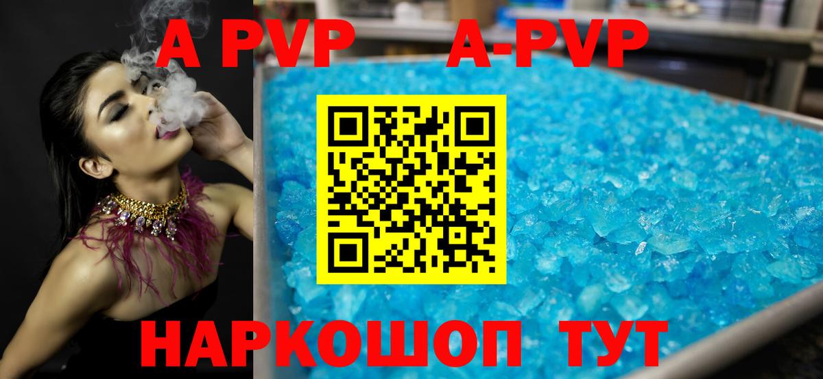 Альфа ПВП Соль  Вход с VPN  A-PVP VHQ  Протвино  A PVP кристаллы 