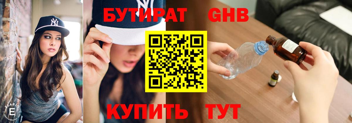 Протвино  БУТИРАТ BDO 33%  Вход с VPN 