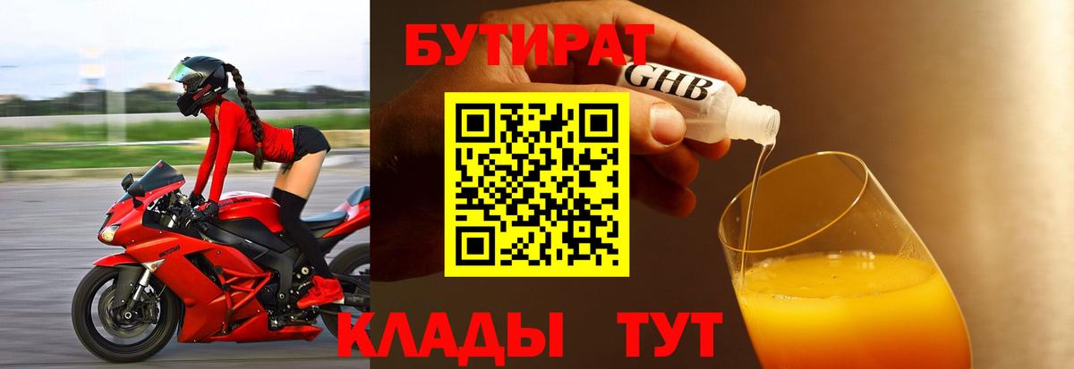 БУТИРАТ BDO 33% Протвино