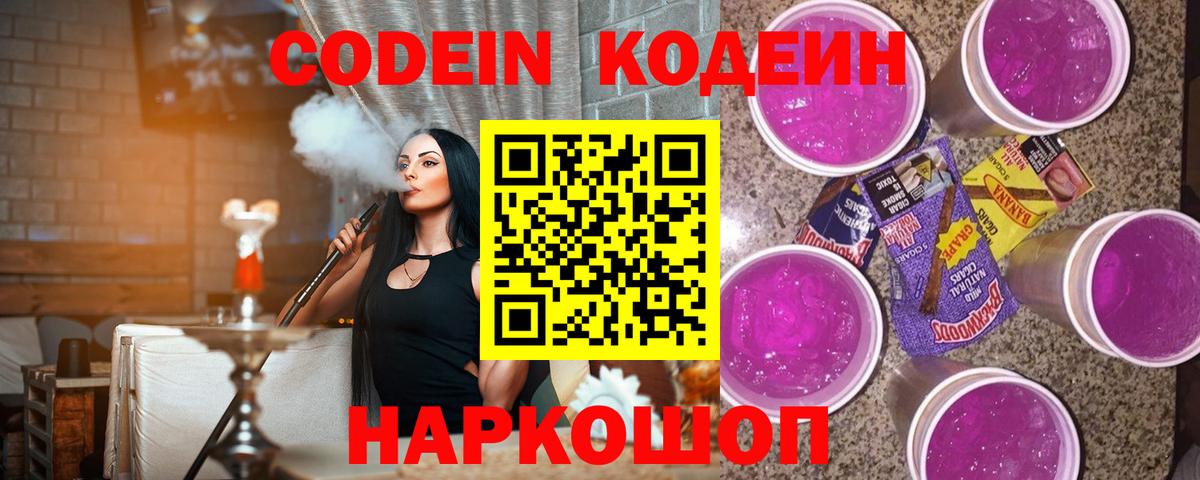 Кодеиновый сироп Lean напиток Lean (лин)  Кодеин напиток Lean (лин)  Вход с VPN  Протвино 