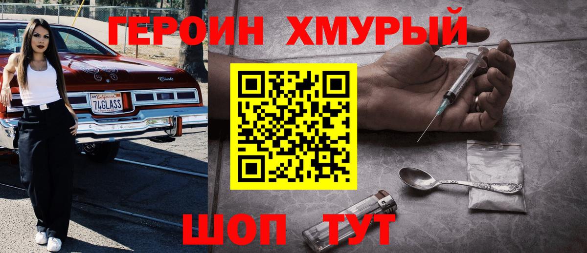 Героин белый  Вход с VPN  Протвино 
