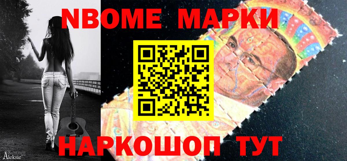 Протвино  наркошоп  Вход с VPN  Марки N-bome 1500мкг 