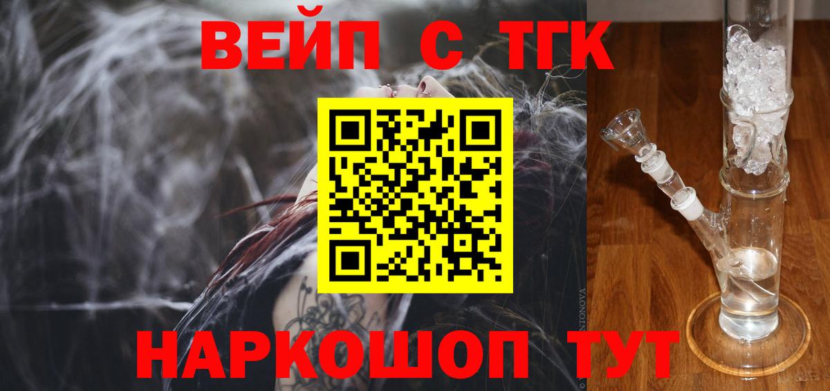 Протвино  Дистиллят ТГК вейп с тгк  Вход с VPN  ТГК вейп с тгк 